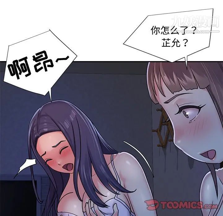 《与两姐妹的同居生活》漫画 第8話