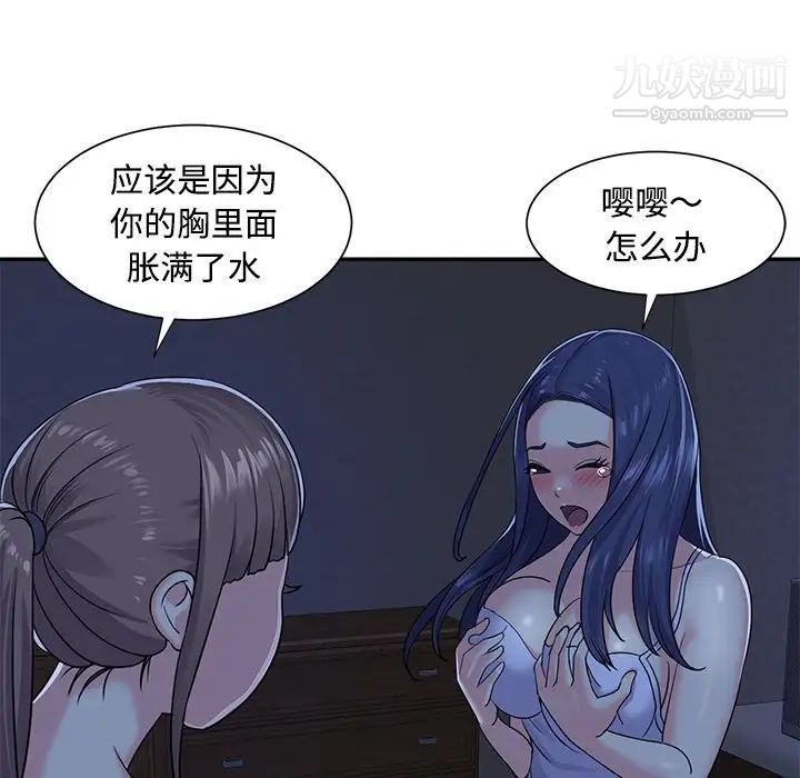 《与两姐妹的同居生活》漫画 第8話