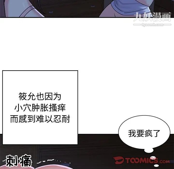 《与两姐妹的同居生活》漫画 第8話