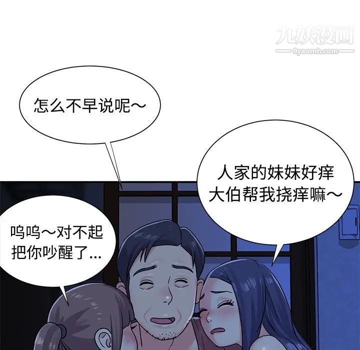 《与两姐妹的同居生活》漫画 第8話