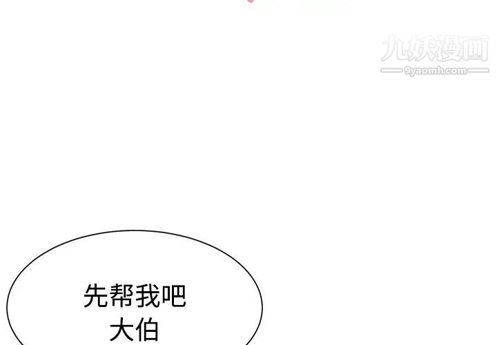 《与两姐妹的同居生活》漫画 第9話