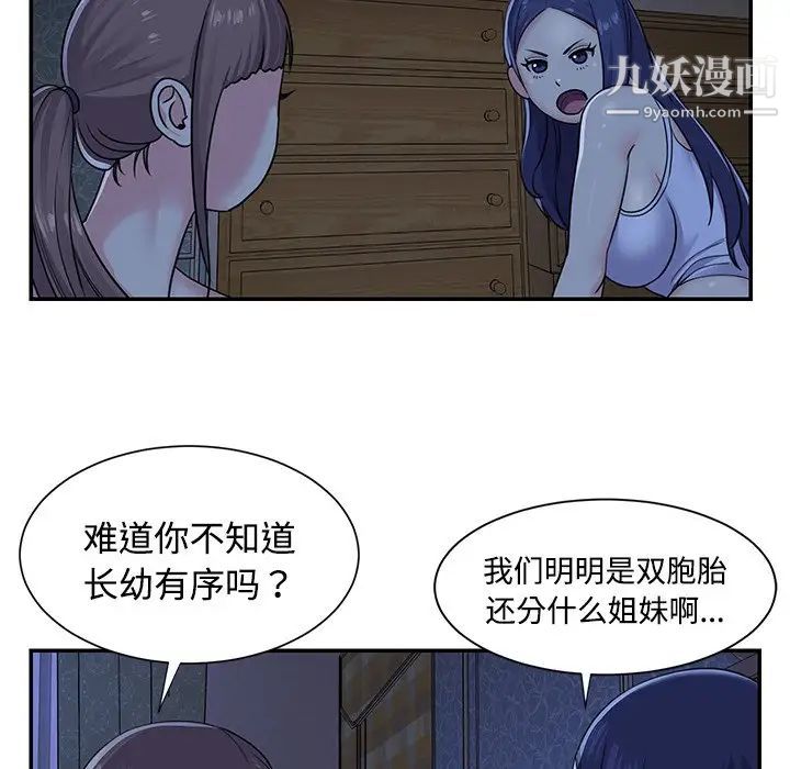 《与两姐妹的同居生活》漫画 第9話