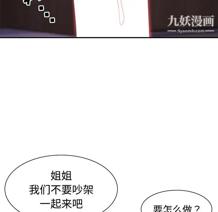 《与两姐妹的同居生活》漫画 第9話