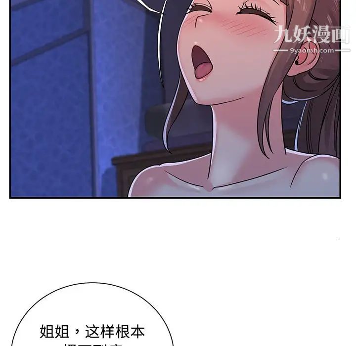 《与两姐妹的同居生活》漫画 第9話