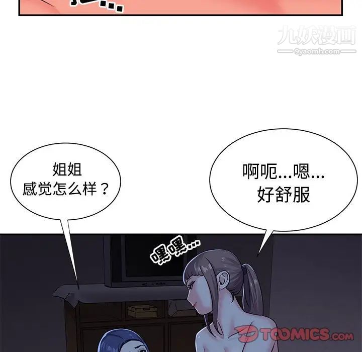 《与两姐妹的同居生活》漫画 第9話