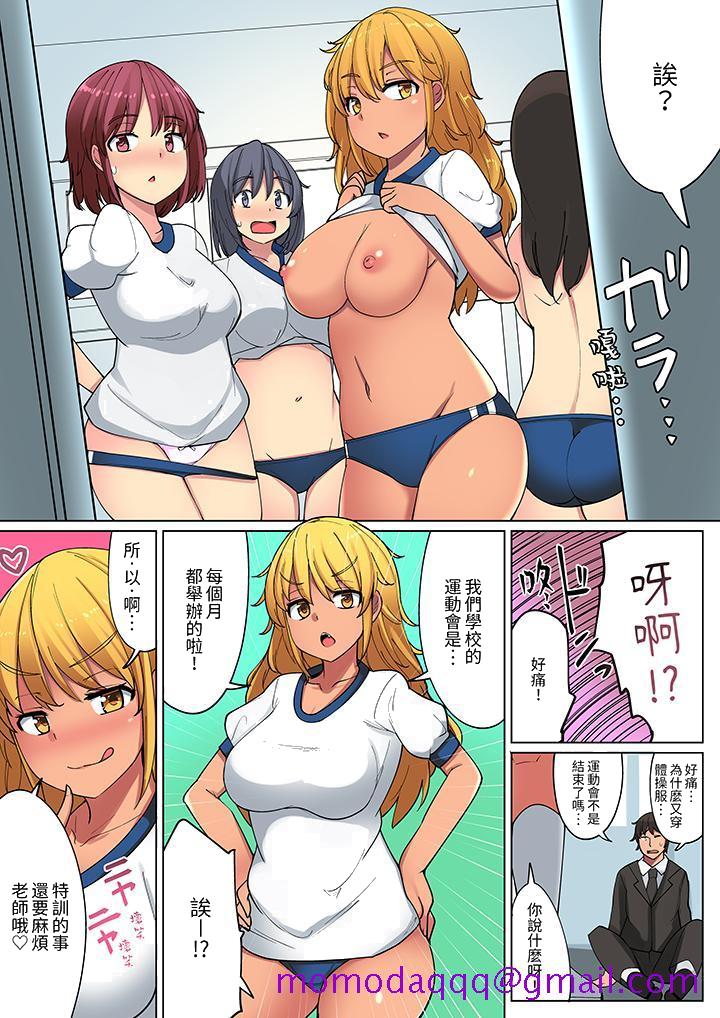 《运动会上的紧密色情练习～老师体操裤被扒开插进去了》漫画 第10話最終話