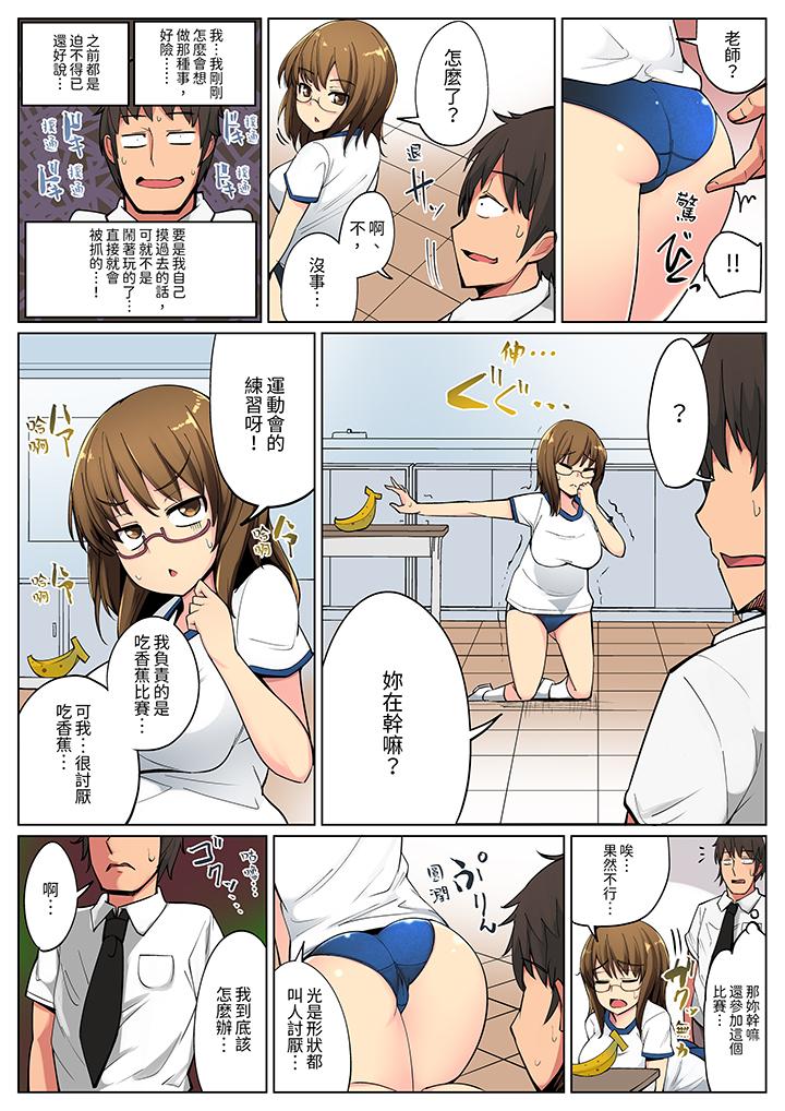 《运动会上的紧密色情练习～老师体操裤被扒开插进去了》漫画 第3話