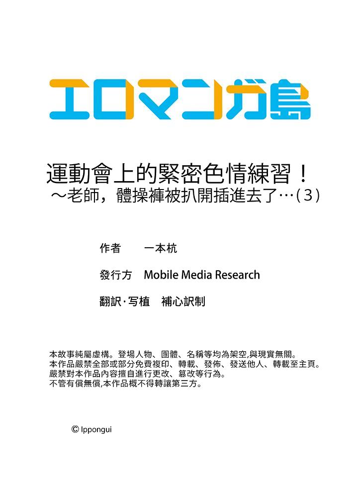 《运动会上的紧密色情练习～老师体操裤被扒开插进去了》漫画 第3話