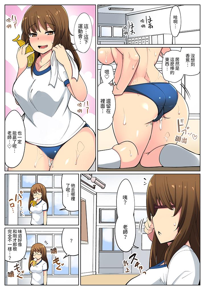 《运动会上的紧密色情练习～老师体操裤被扒开插进去了》漫画 第4話