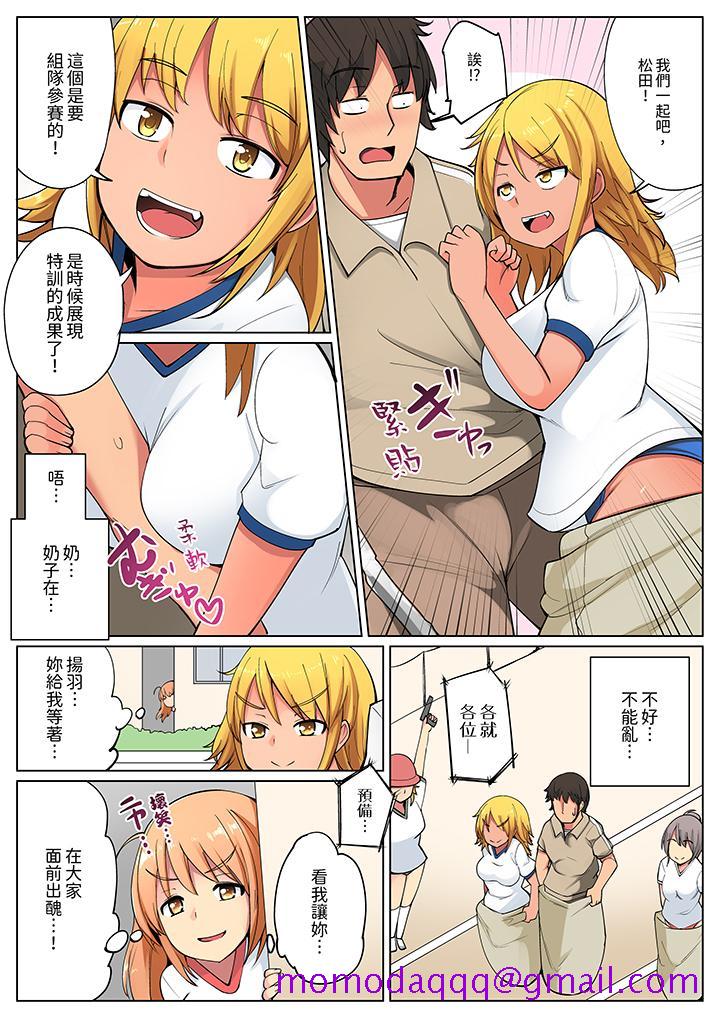 《运动会上的紧密色情练习～老师体操裤被扒开插进去了》漫画 第4話