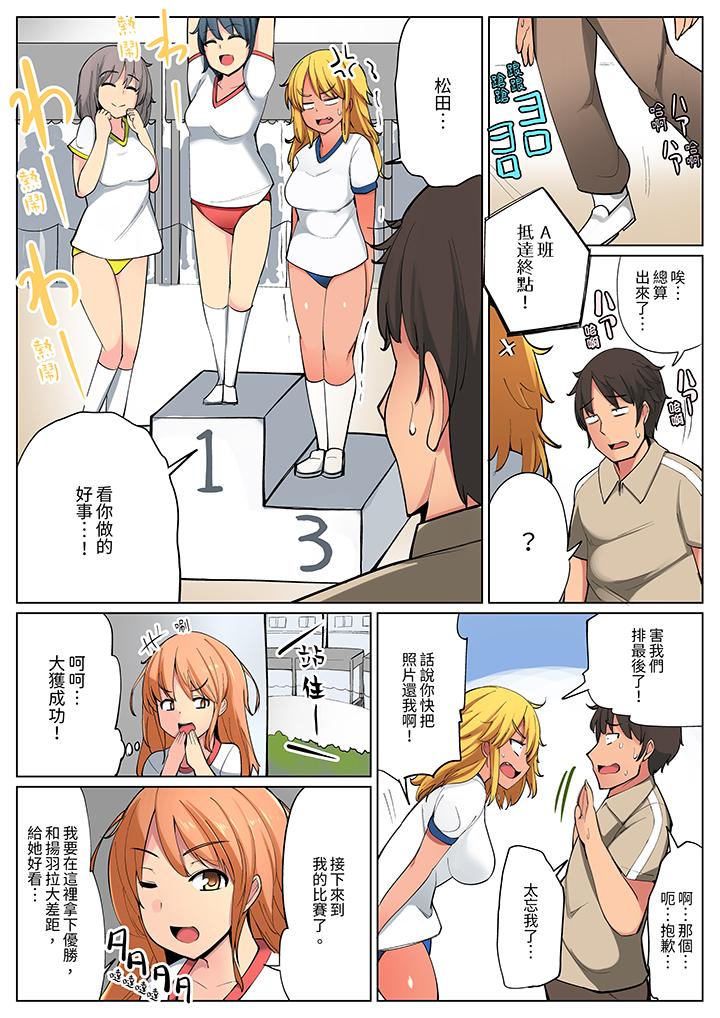 《运动会上的紧密色情练习～老师体操裤被扒开插进去了》漫画 第5話