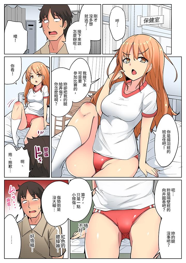 《运动会上的紧密色情练习～老师体操裤被扒开插进去了》漫画 第5話
