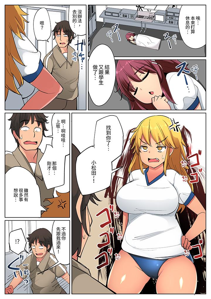 《运动会上的紧密色情练习～老师体操裤被扒开插进去了》漫画 第7話