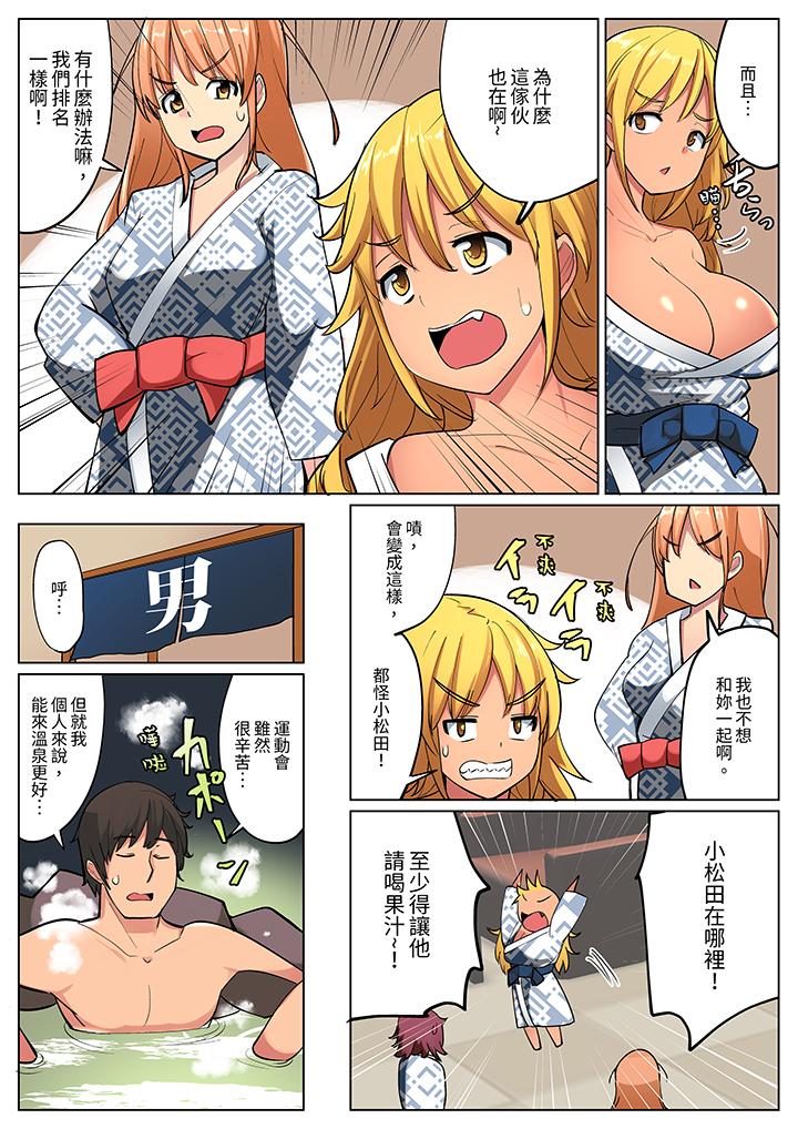 《运动会上的紧密色情练习～老师体操裤被扒开插进去了》漫画 第8話