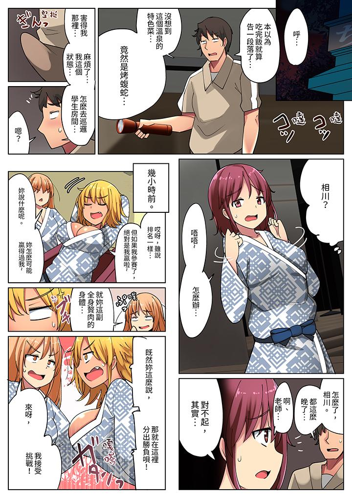 《运动会上的紧密色情练习～老师体操裤被扒开插进去了》漫画 第9話
