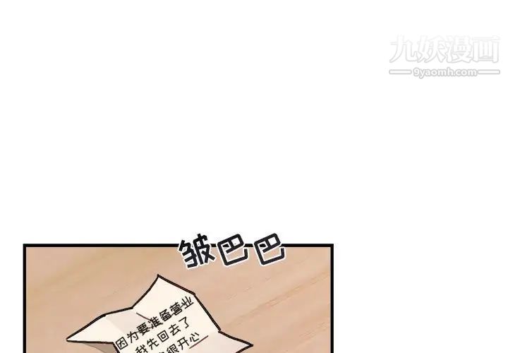 《与你的未来》漫画 第10话