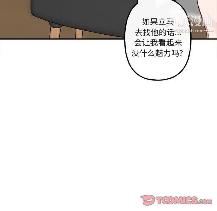 《与你的未来》漫画 第10话