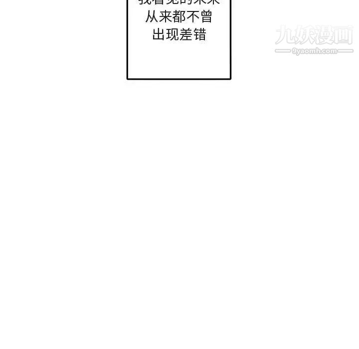 《与你的未来》漫画 第10话