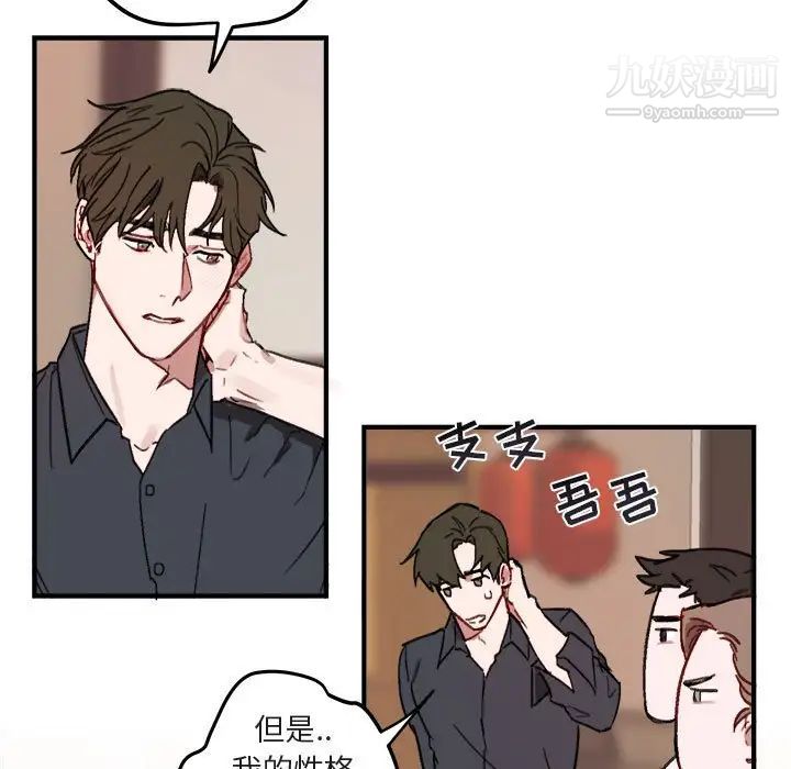 《与你的未来》漫画 第10话