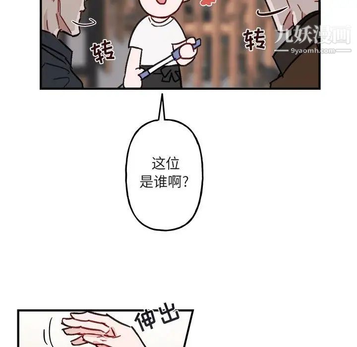 《与你的未来》漫画 第11话