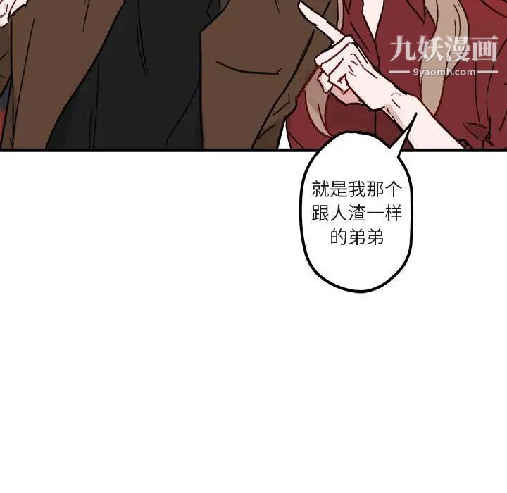 《与你的未来》漫画 第11话