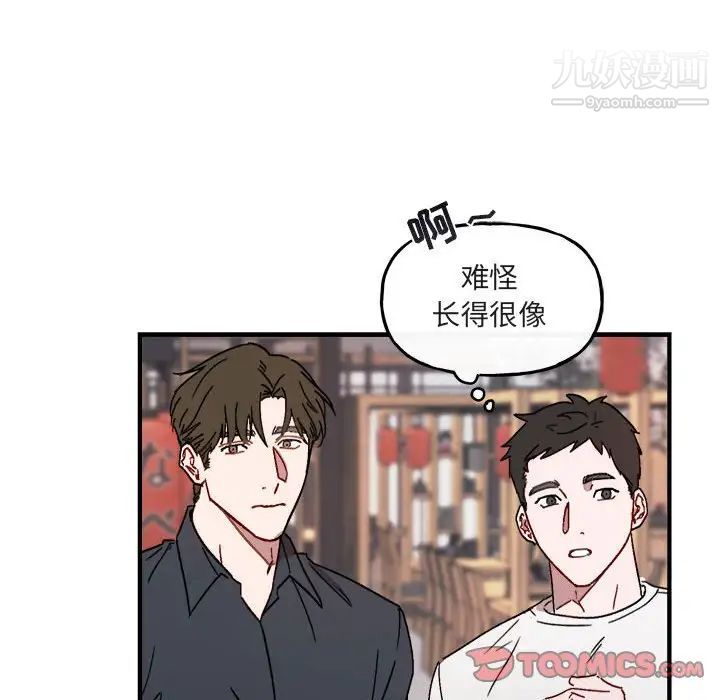 《与你的未来》漫画 第11话