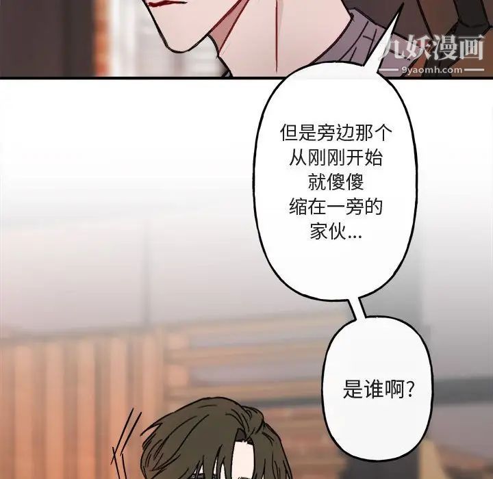 《与你的未来》漫画 第11话