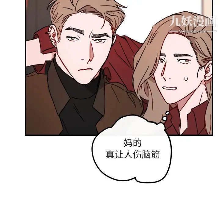 《与你的未来》漫画 第11话