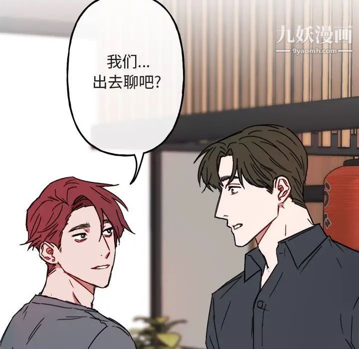 《与你的未来》漫画 第11话