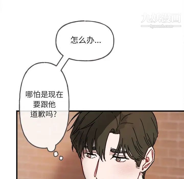 《与你的未来》漫画 第11话