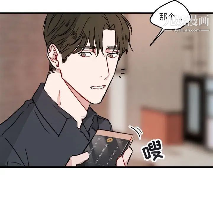《与你的未来》漫画 第11话