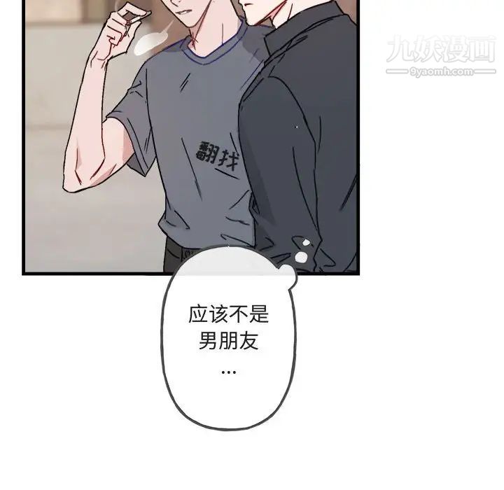 《与你的未来》漫画 第11话