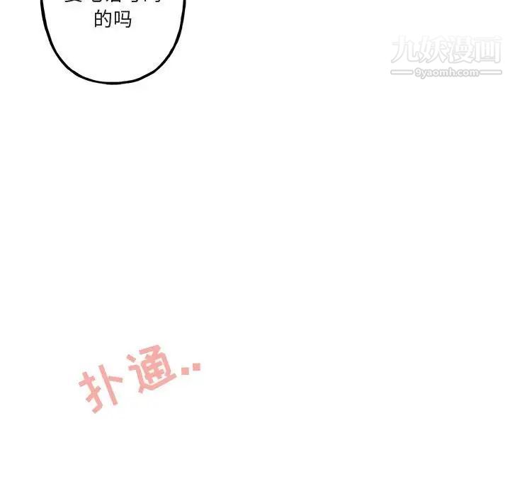 《与你的未来》漫画 第11话