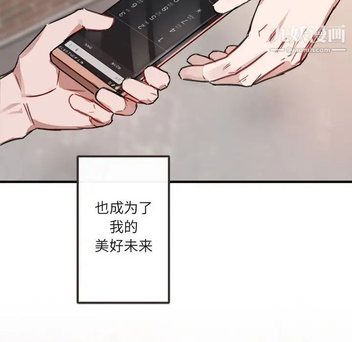 《与你的未来》漫画 第11话