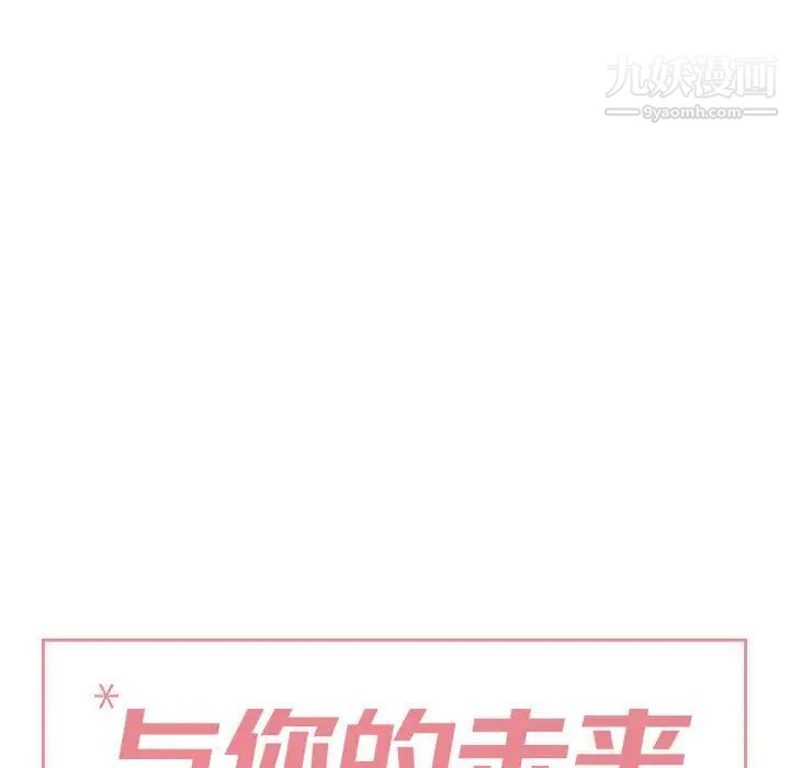《与你的未来》漫画 第12话