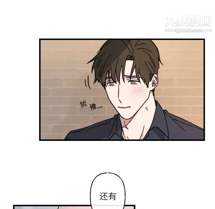 《与你的未来》漫画 第12话