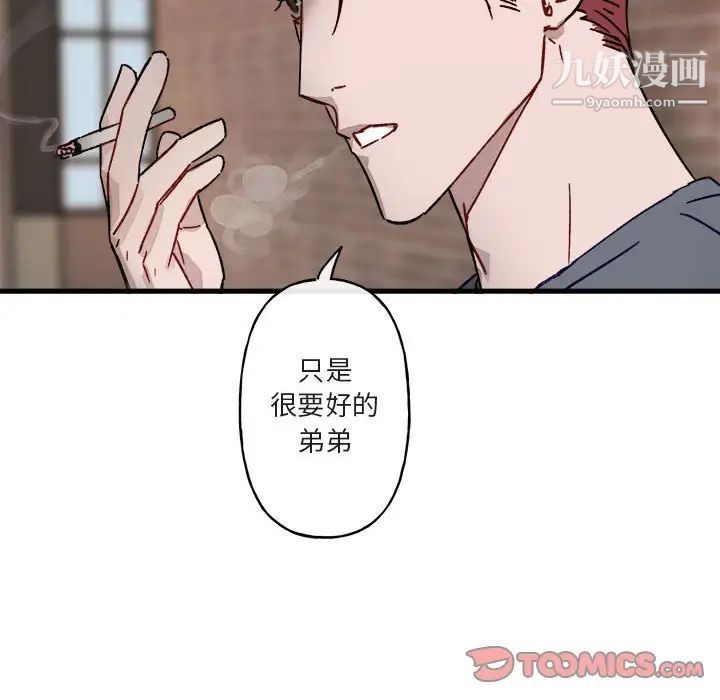 《与你的未来》漫画 第12话