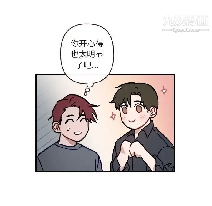 《与你的未来》漫画 第12话