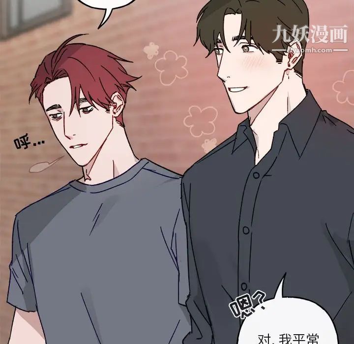 《与你的未来》漫画 第12话