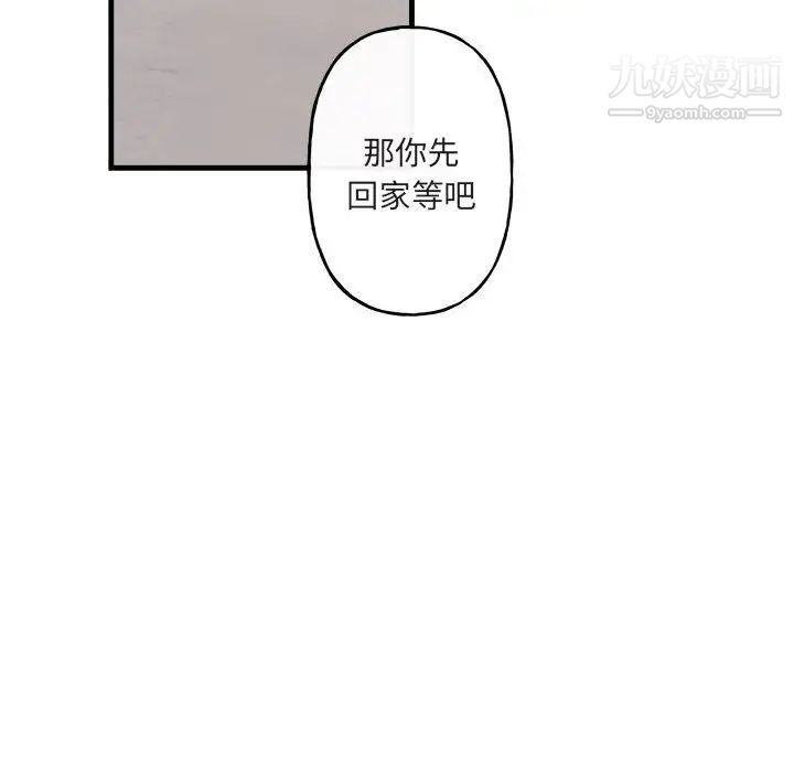 《与你的未来》漫画 第12话