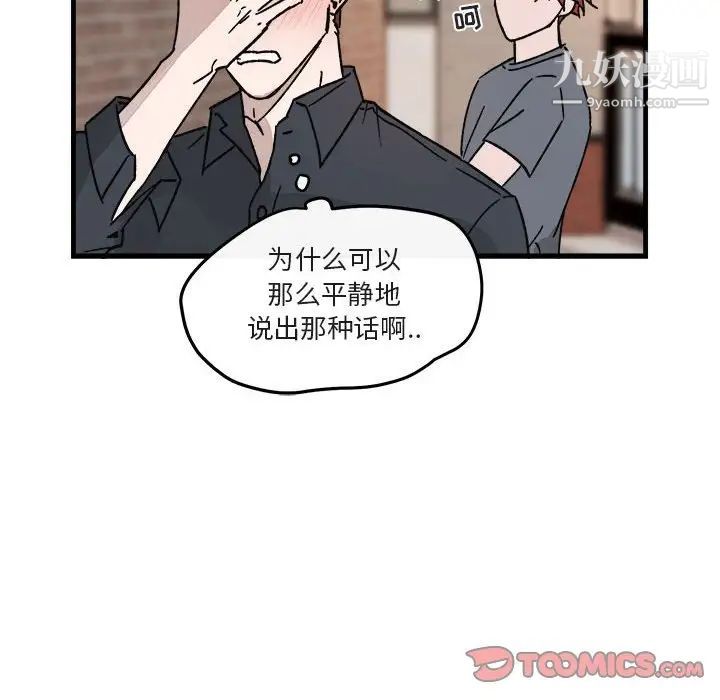 《与你的未来》漫画 第12话