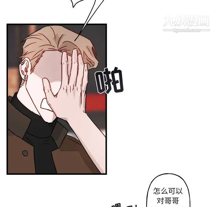 《与你的未来》漫画 第12话