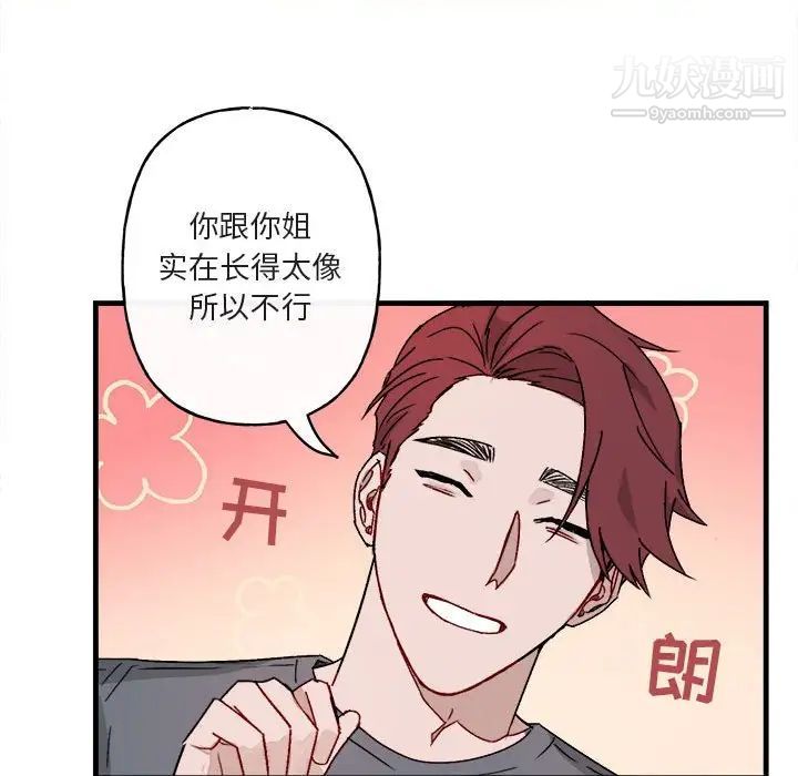 《与你的未来》漫画 第12话