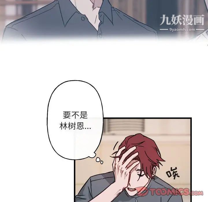 《与你的未来》漫画 第12话