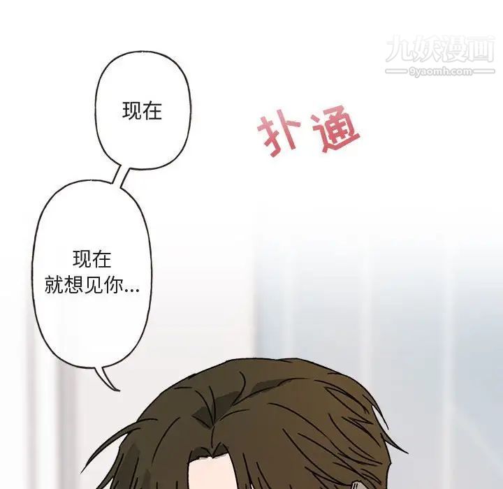 《与你的未来》漫画 第12话