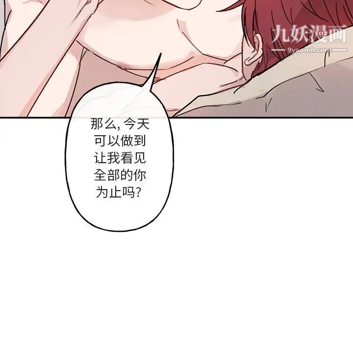《与你的未来》漫画 第13话