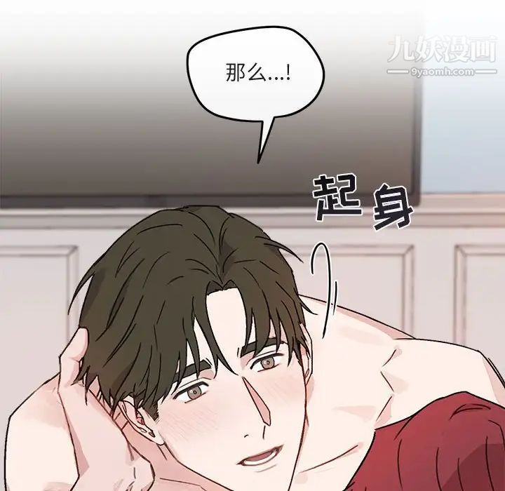 《与你的未来》漫画 第13话