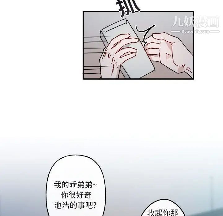 《与你的未来》漫画 第14话
