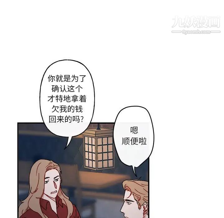 《与你的未来》漫画 第14话