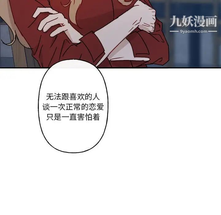 《与你的未来》漫画 第14话